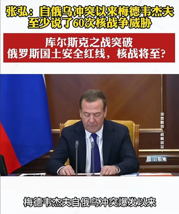 自从俄乌冲突爆发以来
梅德韦杰夫已经说了
最少60次，俄罗斯🇷🇺要使用核武器