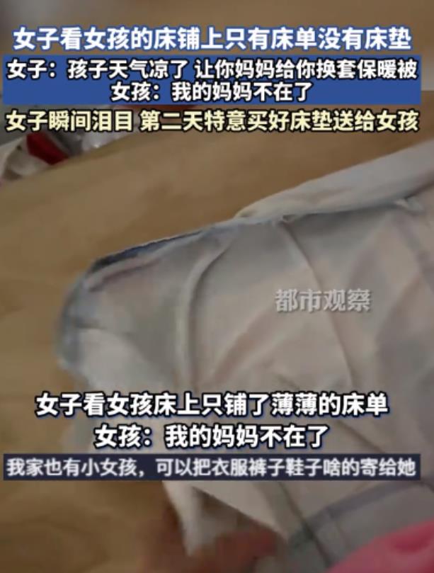 云南，一女子看到天气转凉，就给住校的女儿送去了床垫和保暖被，并帮女儿铺床折被子，