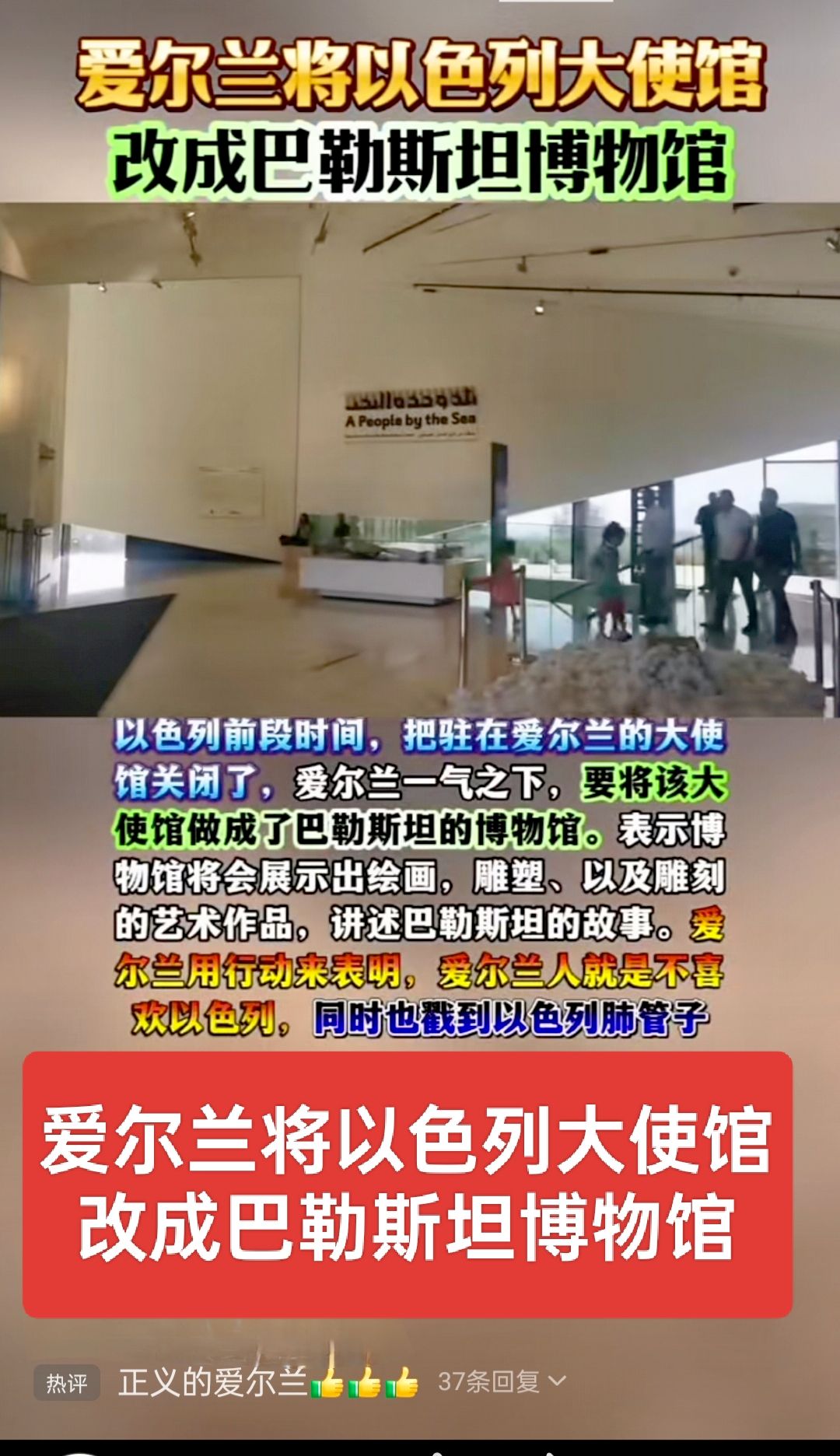 爱尔兰将以色列大使馆改成巴勒斯坦博物馆