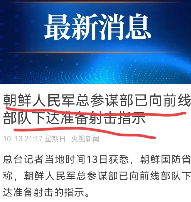 突发黑天鹅?朝鲜向军队下达射击准备!下周A股怎么办?

这么突然?毫无征兆,朝鲜