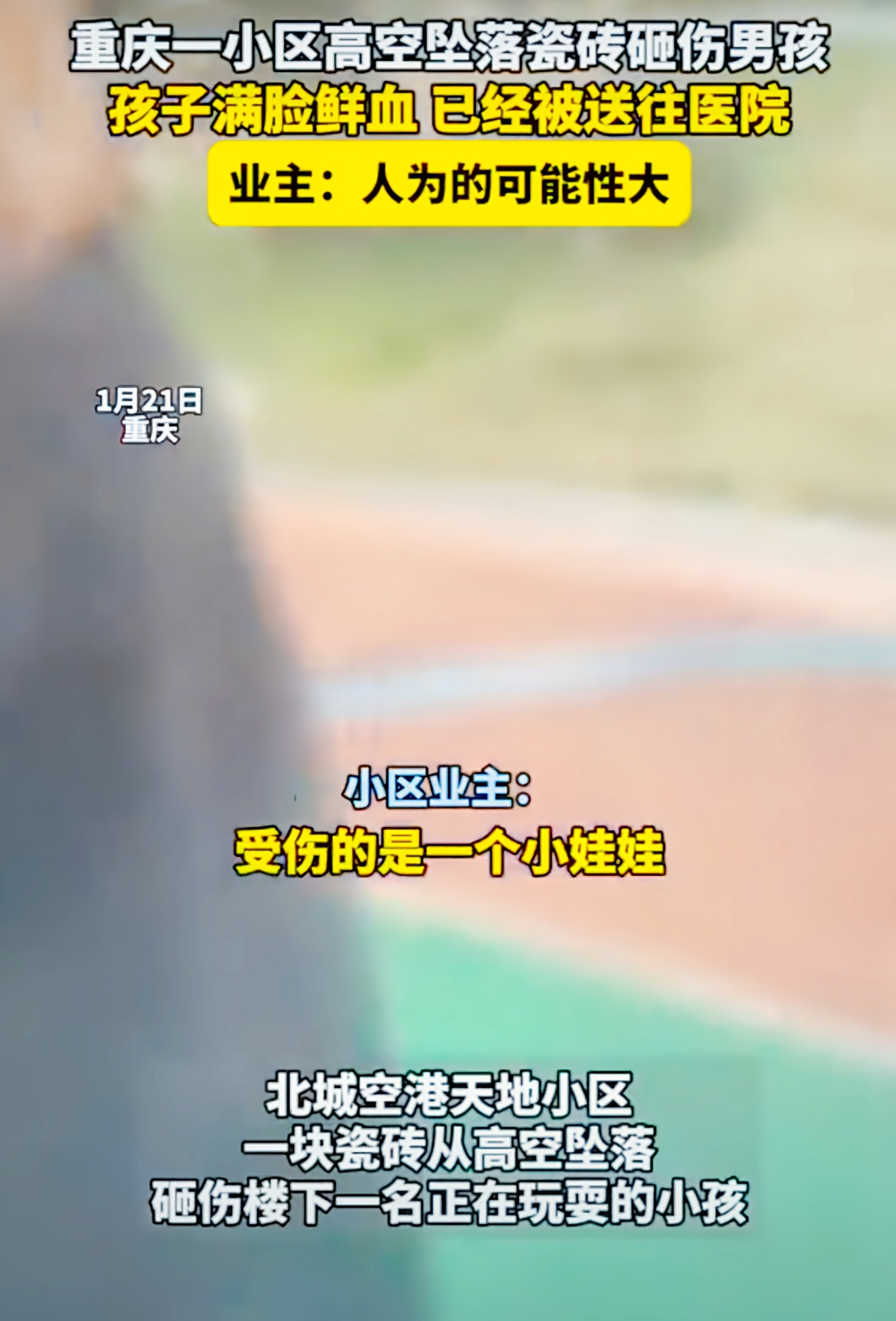 高空坠砖重伤男孩，谁来担责？
