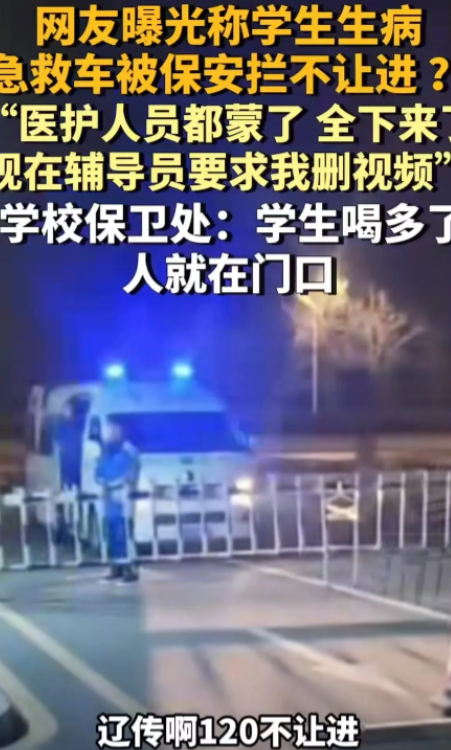 “必须严惩！”12月19日，某大学学生生病打了120，保安却拦着救护车不让进校园