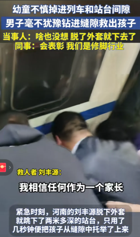 惊魂一刻！南京站儿童险坠站台缝隙，众志成城上演生死营救！

11月4日晚，南京站
