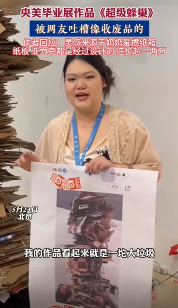 我道歉，但是我没错！2024年，北京高校女生花2万多做毕业设计，成品却是垃 圾堆