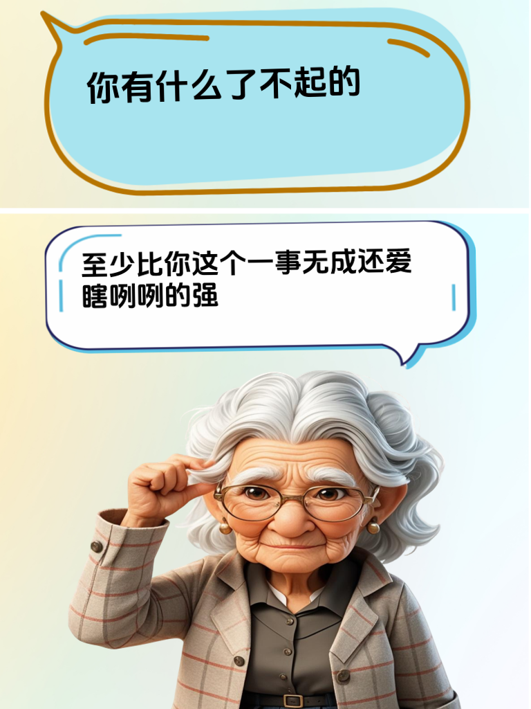 完美反击，让那些自以为是的人无地自容！