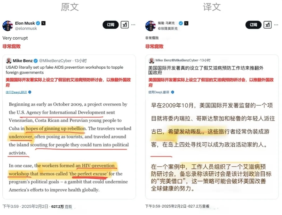 美国国际开发署（USAID）罪恶累累，它的官网被关后，马斯克还继续在X上揭露。寻