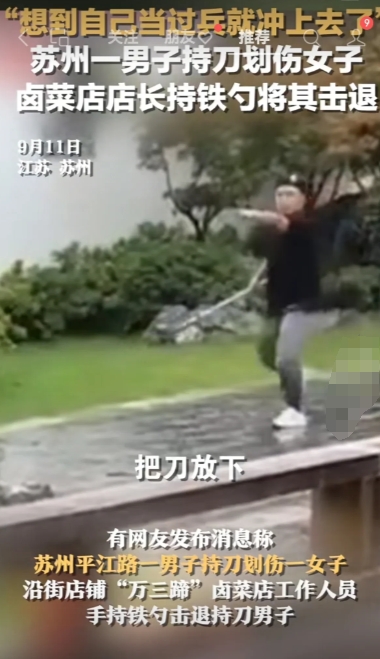 这个提长勺的店长和花裙姐姐太帅了，苏州街头一名男子持刀行凶，一名花裙姐姐用雨伞拼