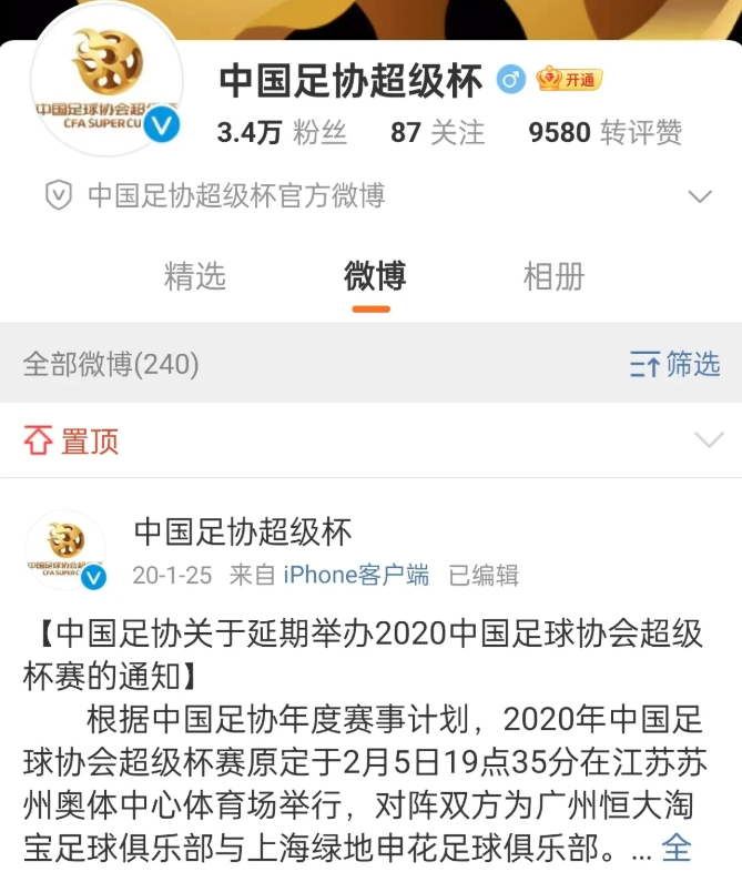 超级杯的官微显示的还是2020超级杯宣传