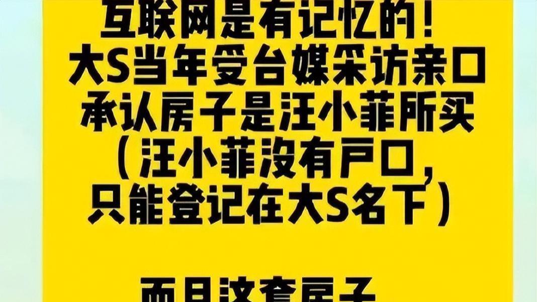 大S留下的4套房，现在成了一家人争夺的焦点？