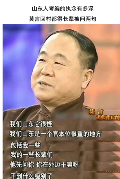 山东人考编的执念有多深