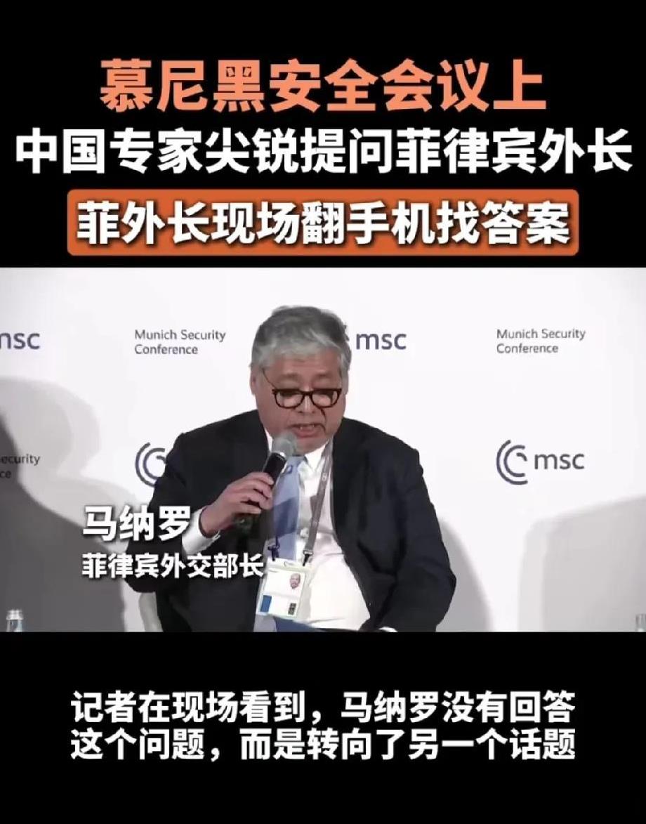 菲律宾外交部长在慕尼黑的表现就像一个拙劣的小丑，因为当中国专家提出了有理有据的实