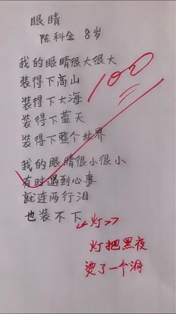 小朋友的诗