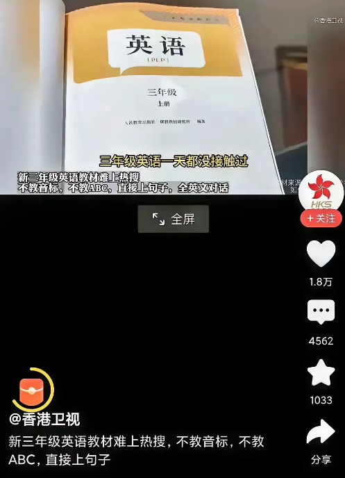 香港卫视最近居然火力全开，开始点评内地的英文教材了！说什么内地的教材“没有循序渐