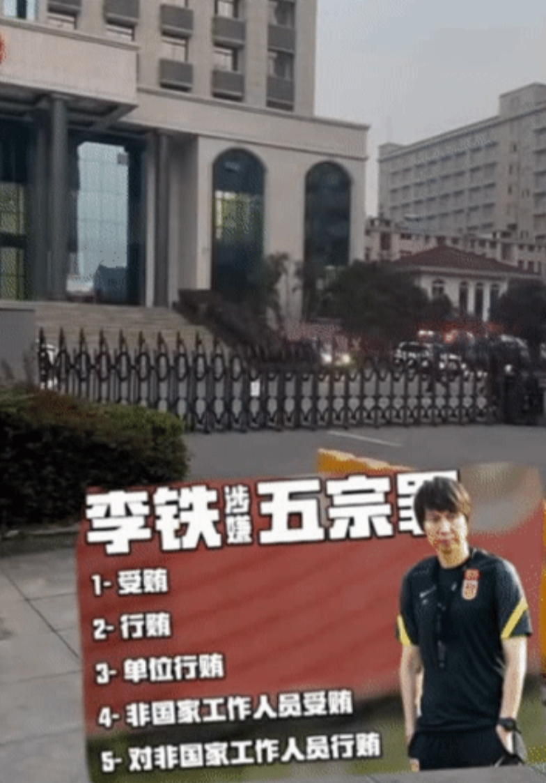 押送李铁警车进入咸宁法院，李铁一审被判20年！被控五宗罪：
1、受贿
2、行贿
