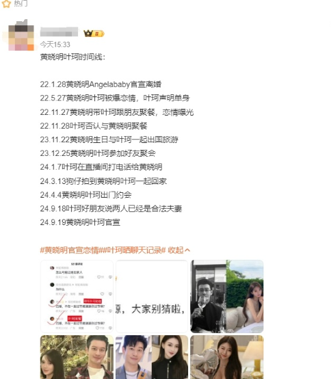 黄晓明叶珂恋情时间线