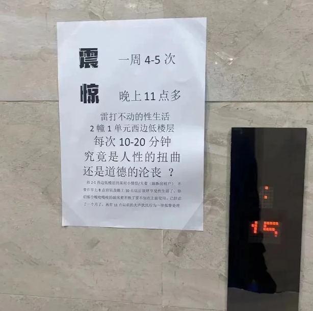 这种吵邻居的人
一定要大字报贴满小区
投诉他