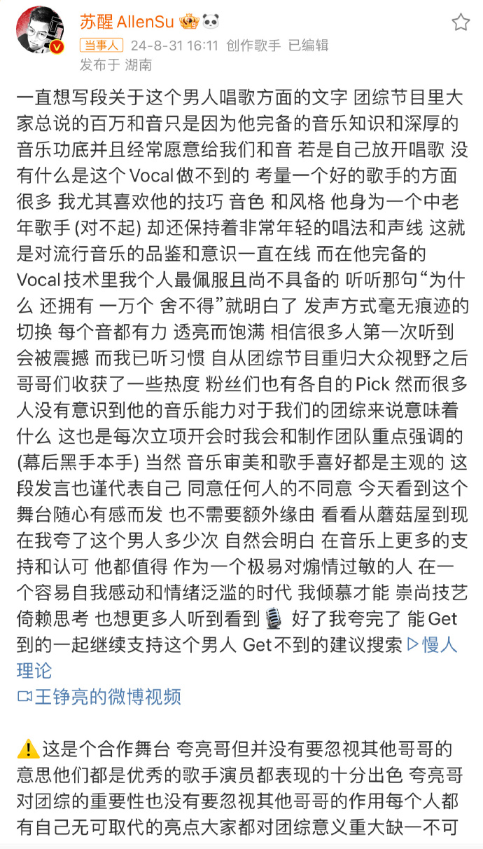 苏醒发长文支持王铮亮