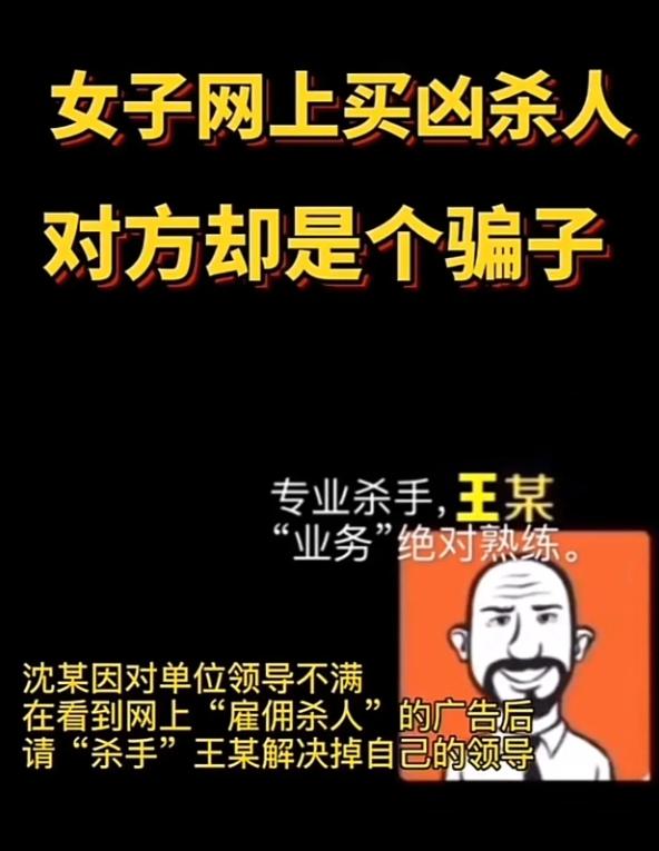 “太炸裂！”上海，一女子因不满单位领导PUA，便在网上找了个杀手，准备暗杀领导，