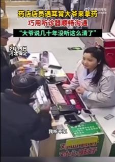 万万没想到！听不见也能听清了！雄安一老大爷耳朵不好使，急得直冒汗！医生说啥他都听