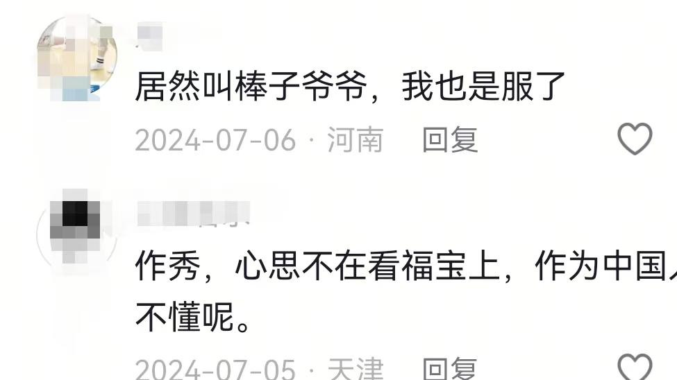 宋爷爷突现神树坪看福宝，全程更是零交流，沉默背后打了谁的脸？