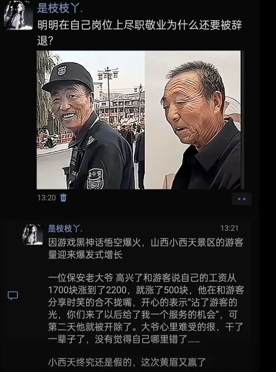 就因为说了一句话，工作丢了