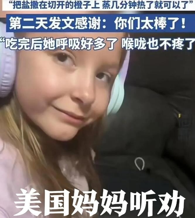 美国妈妈用中国偏方治好咳嗽

                         