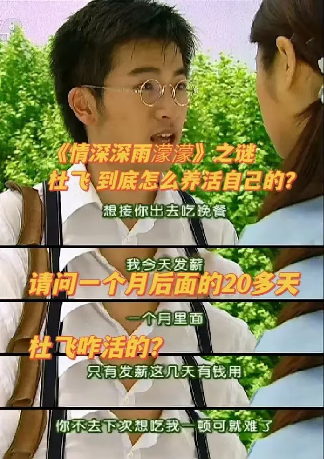 杜飞这真的是现实里的打工人写照吗？