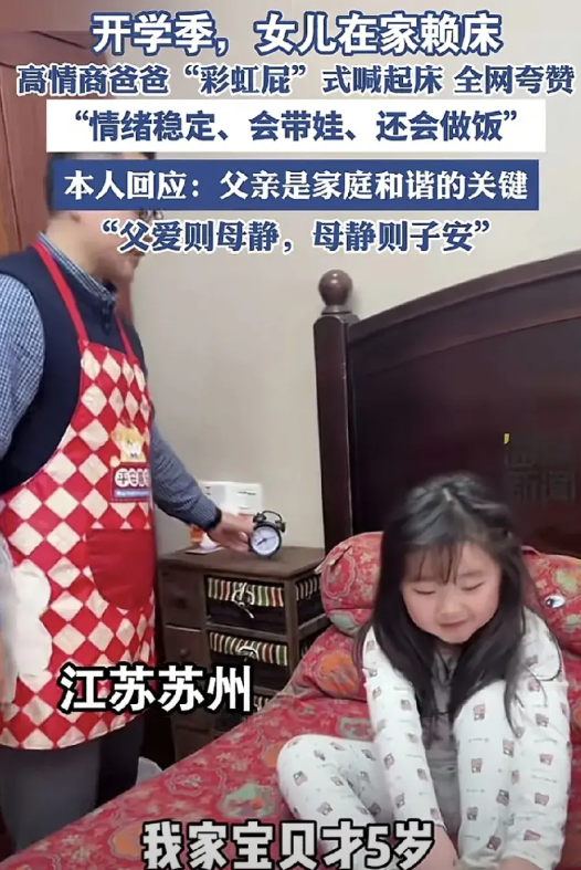 2月17日，江苏苏州一位父亲晒出了女儿第1天上学的情景，女儿赖床，父亲却唱起了歌