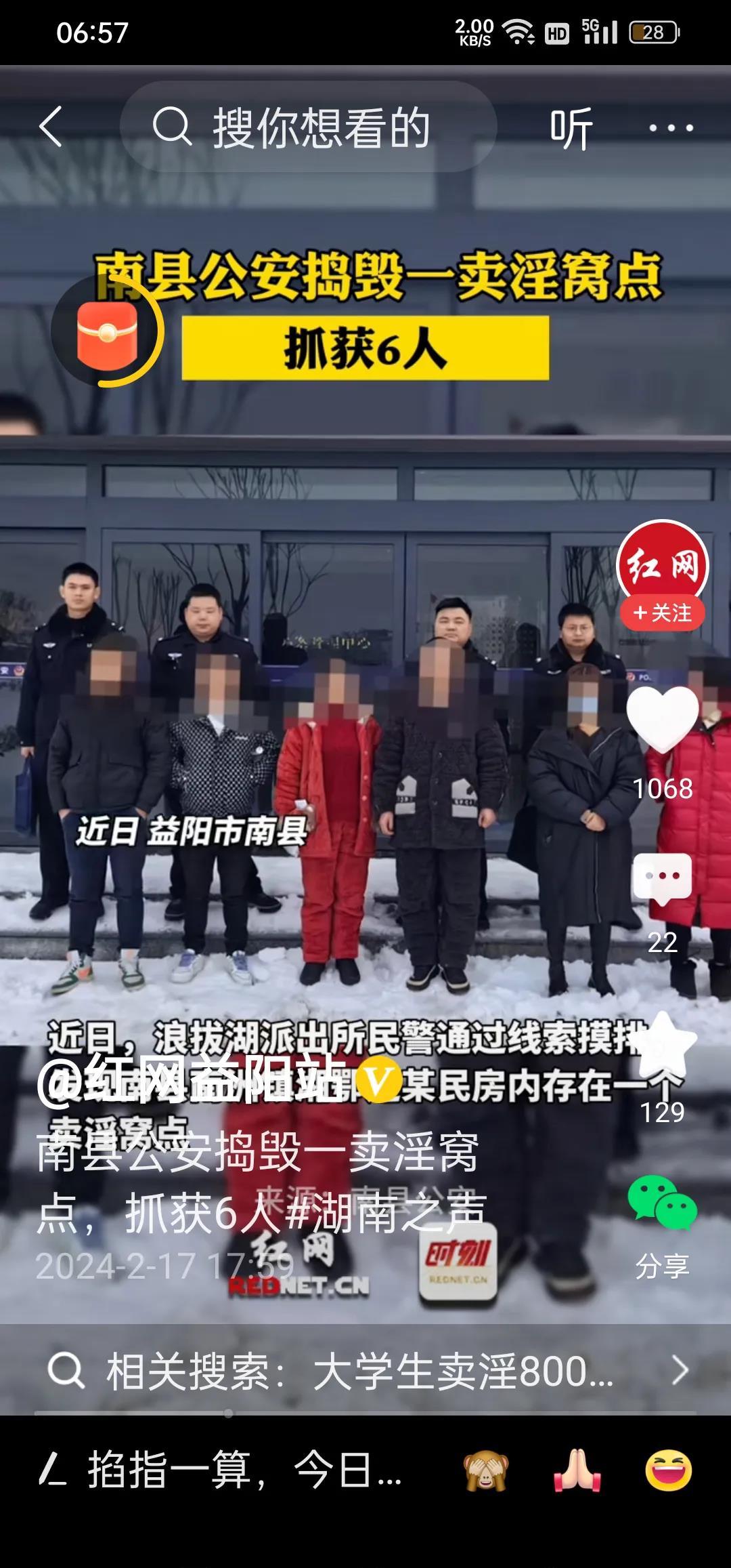 湖南省南县捣毁一卖淫窝点 6人被抓
2024年2月2日，湖南益阳市南县，浪拔湖派