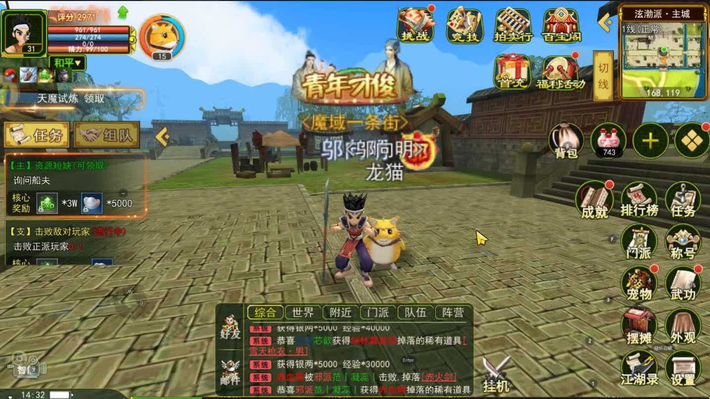 游戏推荐——热血江湖手游