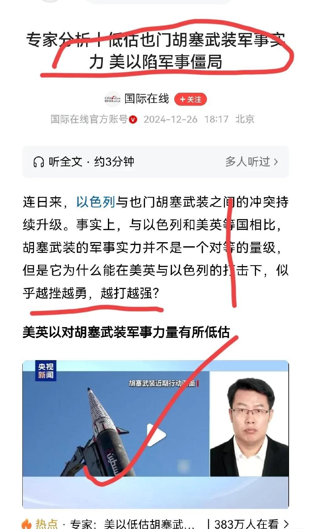 专家说：美以低估了胡塞的实力，胡塞是越打越强

军事专家魏东旭的观点，让美以联军