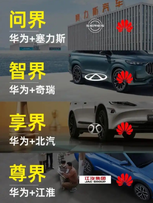 
华为“四界”的结局会怎么样？
1.问界系列主打的是高中端，最低价格为24.98