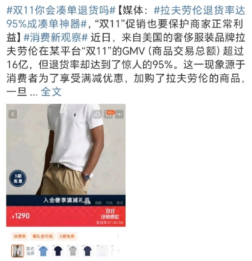 拉夫劳伦退货率高达95%，平台只要gmv，买家为了满减只能凑单，最后受伤只有商家