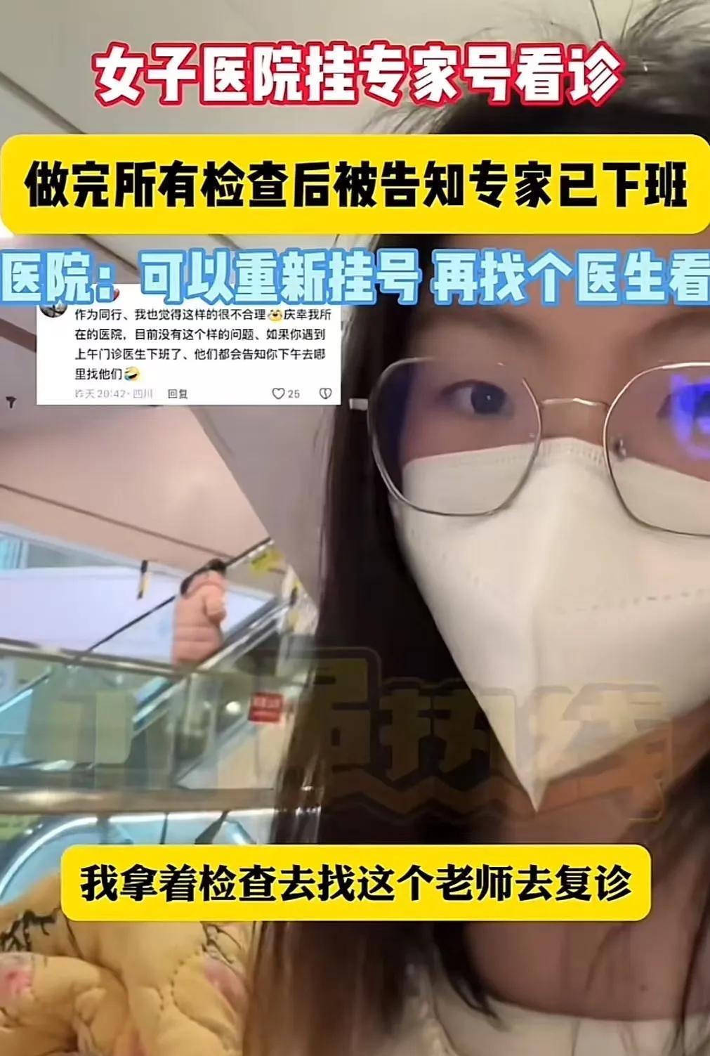 [微风]“终于有人站出来！”四川成都，女生花90多元挂了个专家号，专家看都没看就