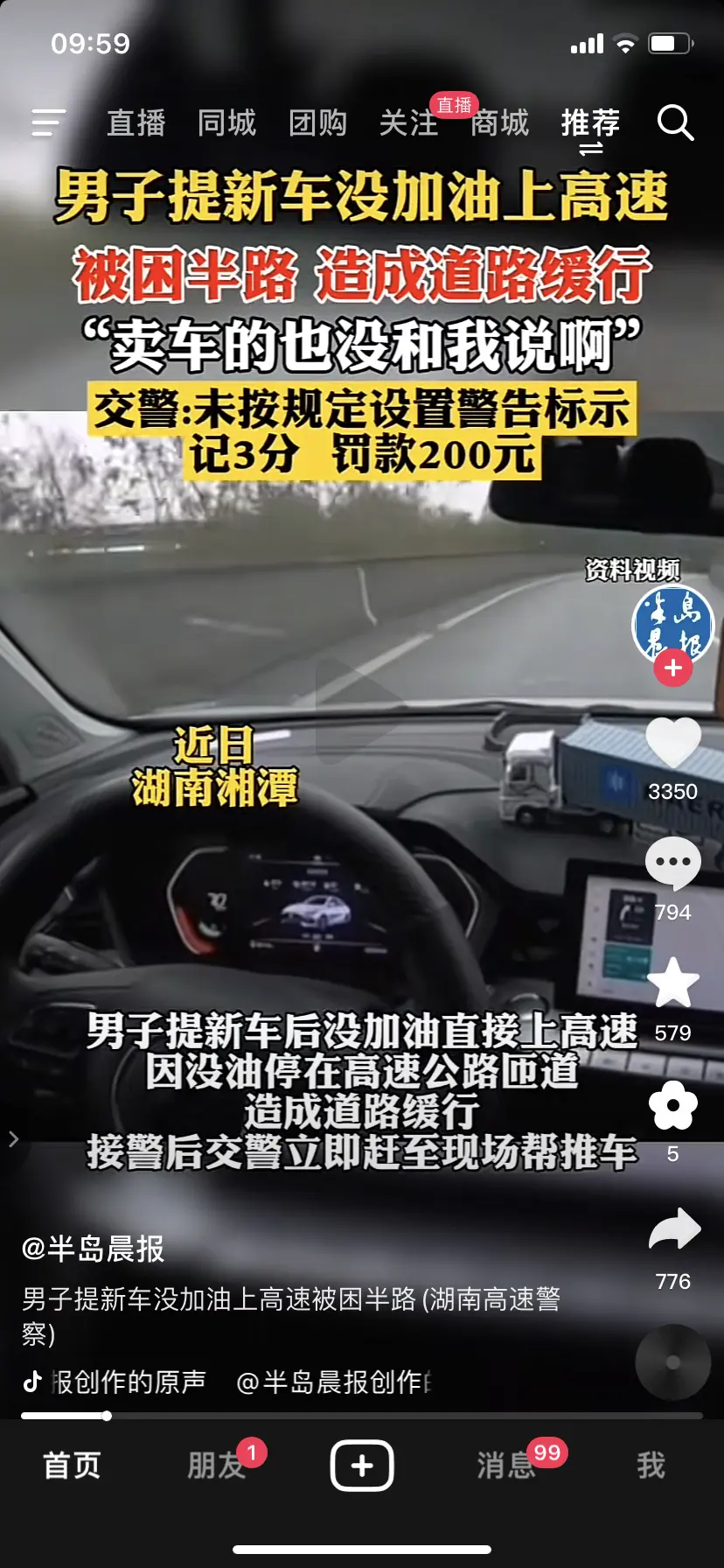 那你自己不会看油表？买了车以为不用加油？