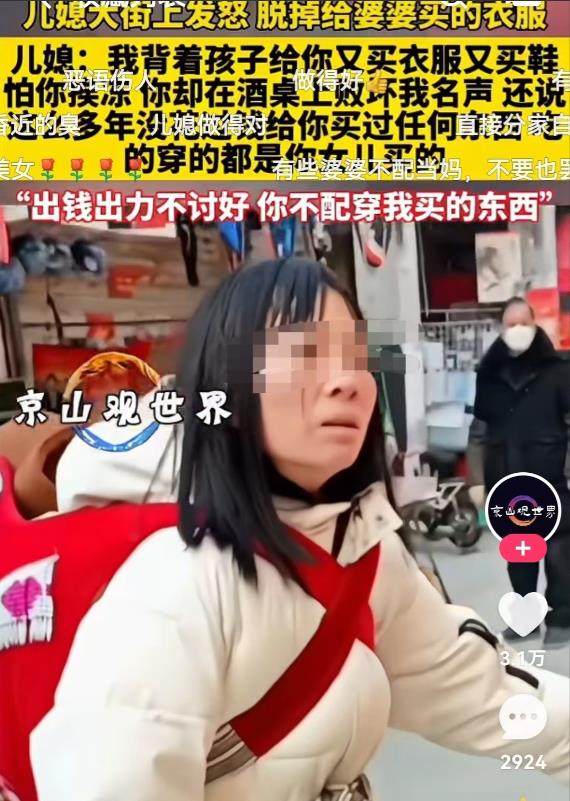 江苏，婆媳两个在大街上吵架，儿媳妇当街扯掉婆婆的衣服扔到地上，哭着说：我省吃俭用