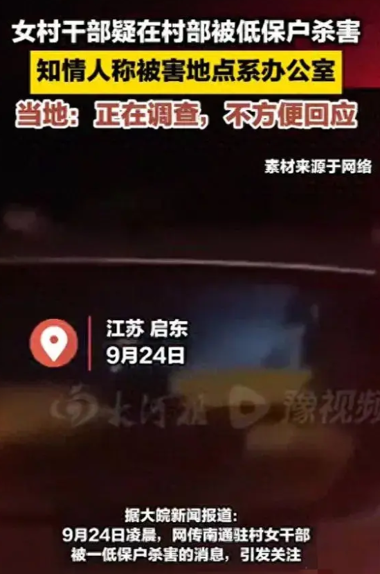 近日，江苏省启东市王鲍镇久西村发生了一起震惊社会的刑事案件，一名年仅25岁的女干