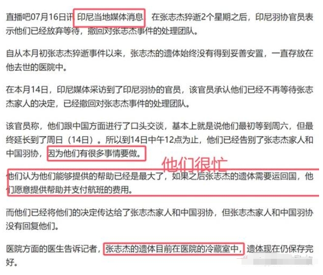 算下时间，张志杰的家人在印尼已经呆了半个多月，在印尼人生地不熟的她们，要为张志杰