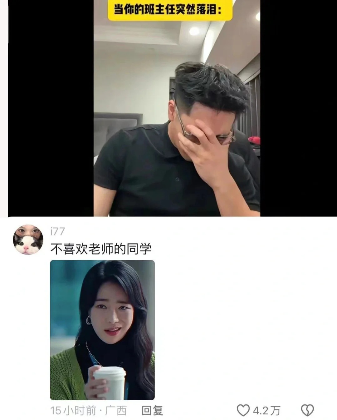 太真实了！当你的班主任突然落泪……
工作后带我的老教师教我的第一件事就是：别对学