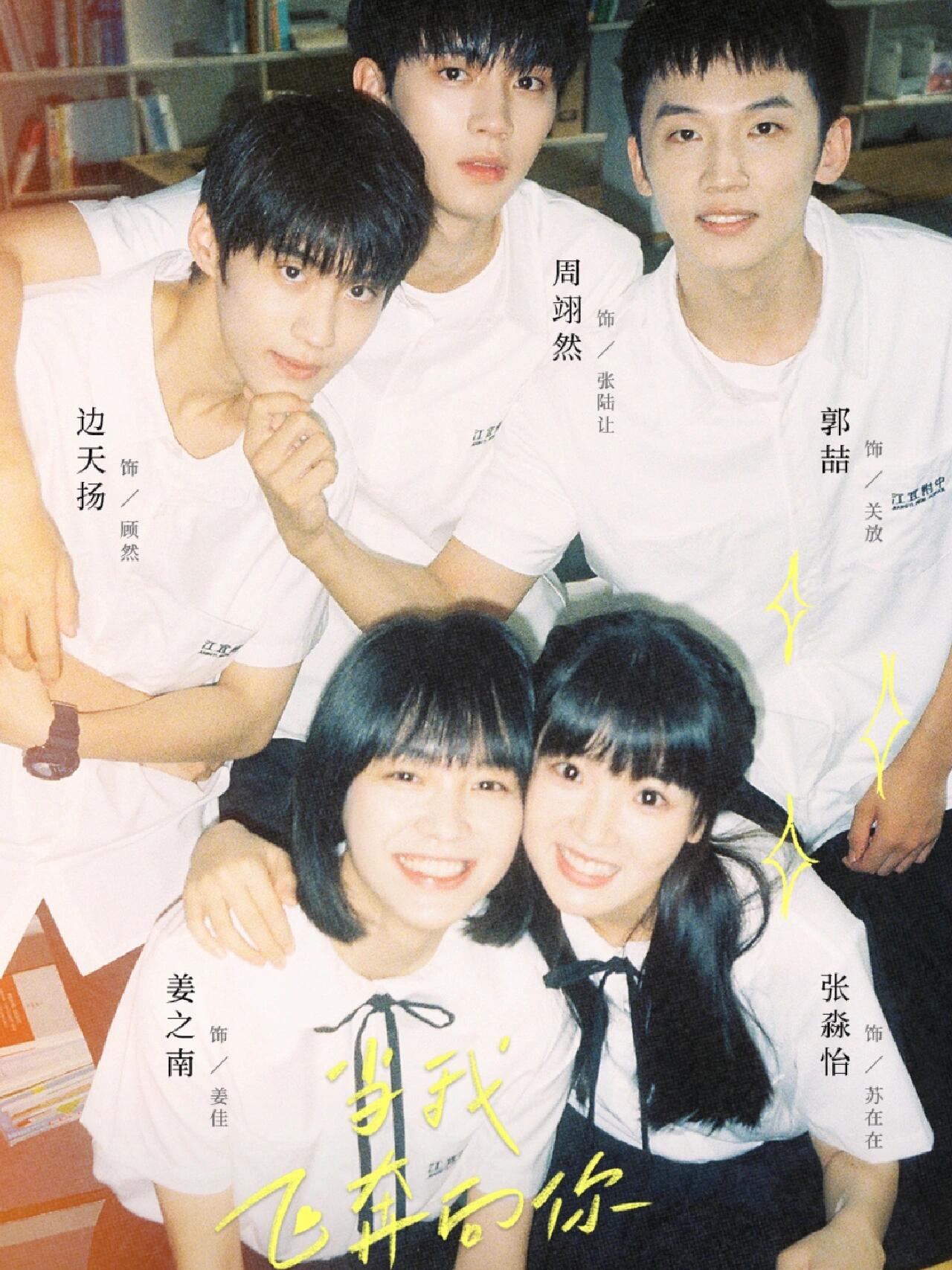 《当我飞奔向你》高冷学霸 ❌直球少女