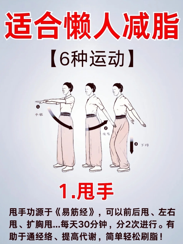 适合懒人的运动