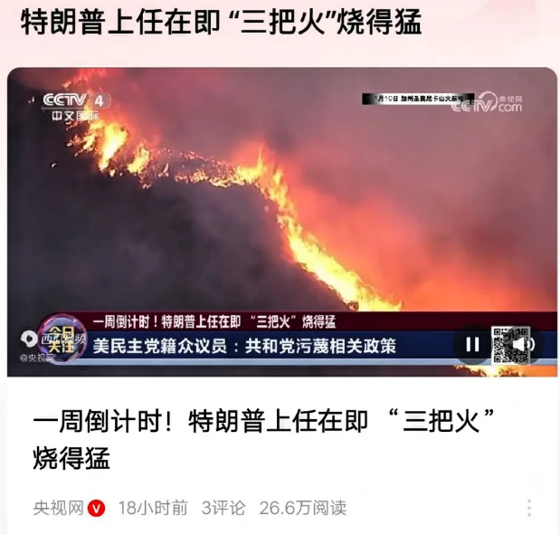 特朗普开始慌了！
因为照加州山火的扑救速度，它可能会持续到20号以后，除非天降大