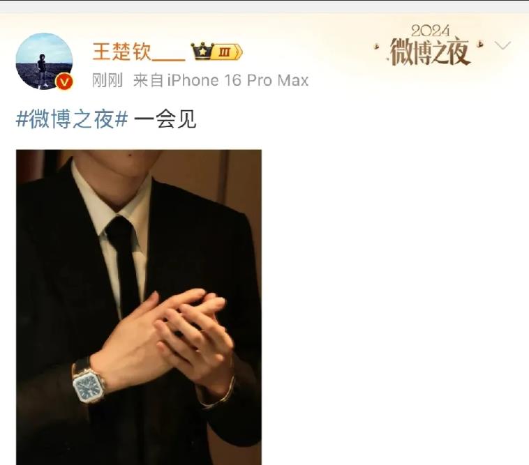 王楚钦发文啦，一会儿见！
我的天啊，是穿西装扎领带的王楚钦啊，真的太惊艳了！
谁