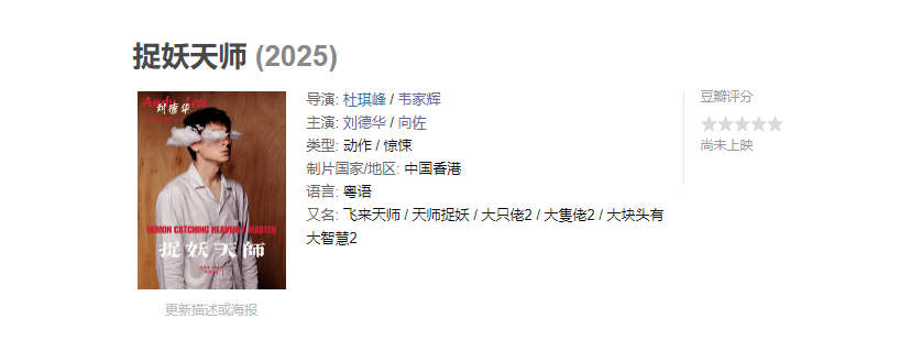 票房仅103万，连拍3部烂片，向佐：成为不了李连杰，还拖累刘德华（向佐的功夫师傅李连杰）-第10张图片-九妖电影