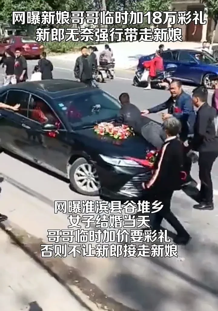 哥哥临时加价18万彩礼，妹妹直接怒了！