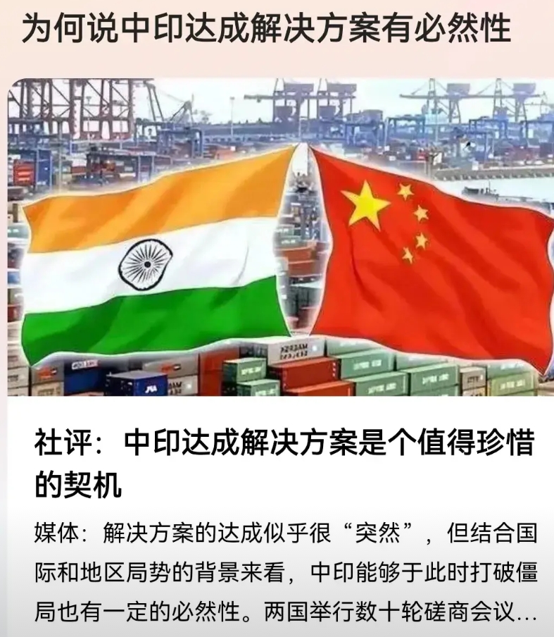 中印边界达成协议的必然条件就是，美国降息后他们必然要收割印度。上个月美国降息，宣