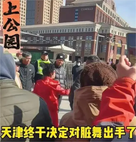 终于有人出手了！天津一位“舞神”大妈被公园的执法者清理出去啦！
这次，周围跳舞的