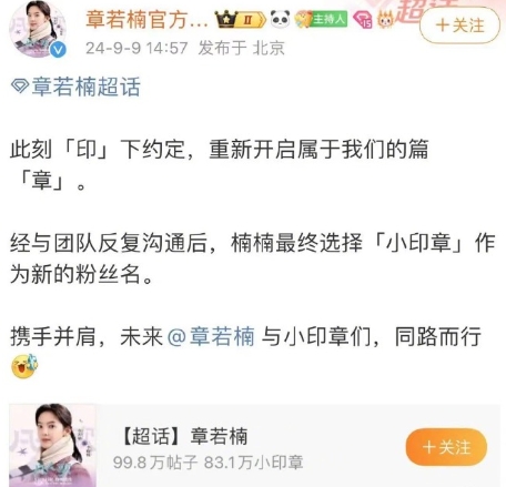 章若楠新粉丝名