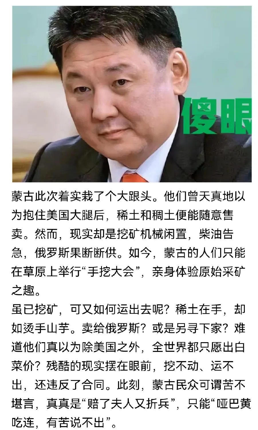 蒙古国采取近攻远交的战略，可是它玩得起吗？！其他的小国，大概都可以选择大哥，可以