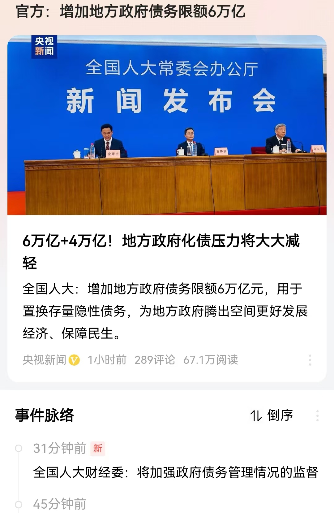 涉增加地方政府债务限额的议案获通过